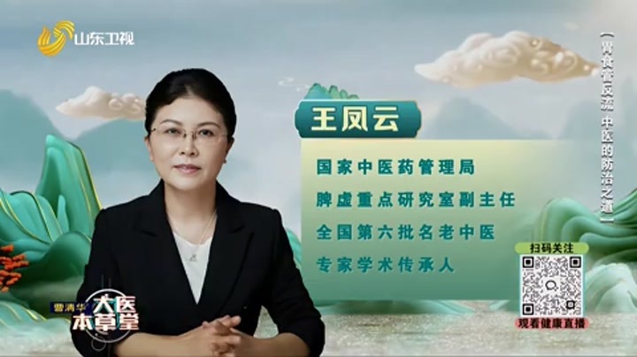 大医本草堂 胃食管反流 中医的防治之道