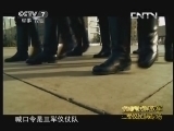 谁是终极英雄 《谁是终极英雄》 20130721 中国人民解放军三军仪仗队专场（二）