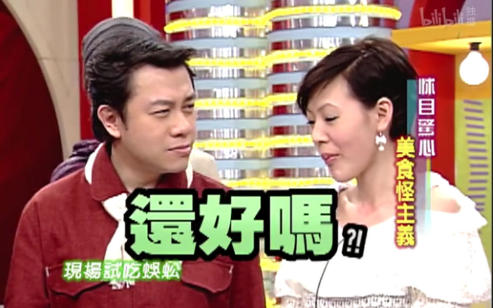 阿庞哄小S吃蜈蚣
