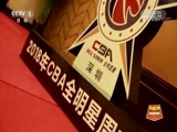 篮球公园 [篮球公园]20180119 星耀鹏城CBA全明星