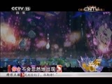 精彩音乐汇 《精彩音乐汇》 20150710