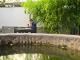 记住乡愁第三季 《记住乡愁 第三季》 20170203 第二十二集 江湾镇——积小善 成大德