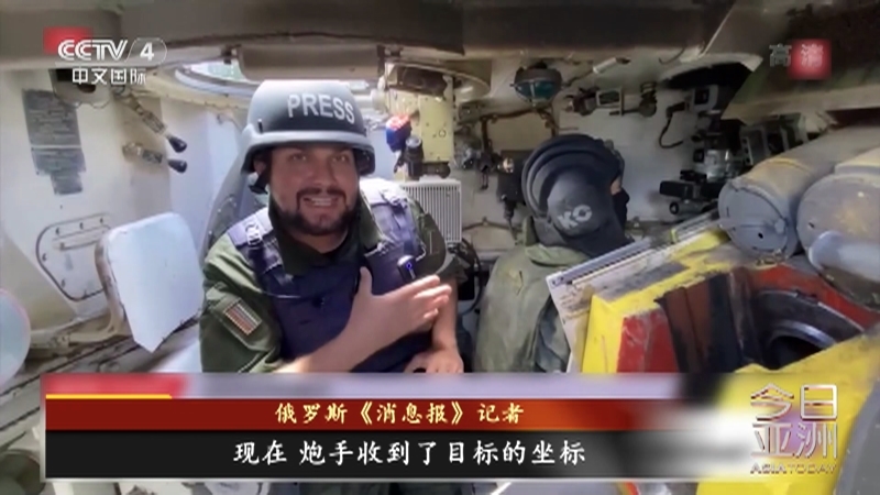 今日亚洲 《今日亚洲》 20220527