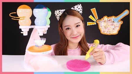 凯利和玩具朋友们 凯利和珍珠冰淇淋制作玩具 54