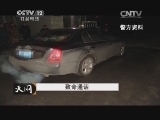 天网 《天网》 20140407 致命通话