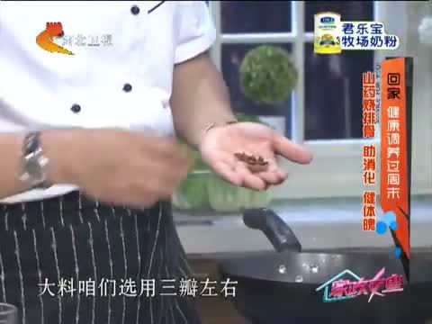 家政女皇 《家政女皇》 20141018 回家 健康调养过周末