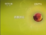 百家讲坛 《百家讲坛》 20130428 明太祖朱元璋31 教民榜文