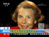 国际时讯 《国际时讯》 20170922