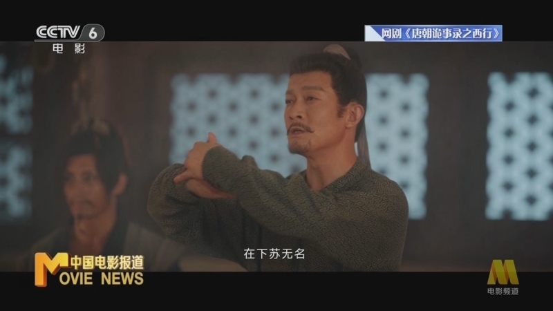 中国电影报道 《电影快讯》 20240807