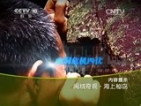 地理中国 《地理中国》闽域奇观·海上秘岛 20150109