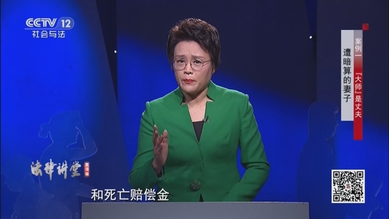 《法律讲堂(生活版)》 20251223 遭暗算的妻子