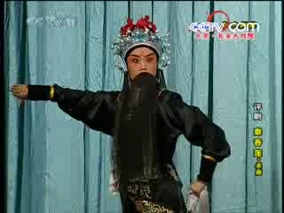 CCTV空中剧院 秦香莲·杀庙