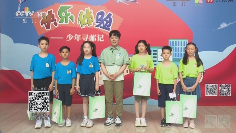 快乐体验 《快乐体验》 20231109 少年寻邮记