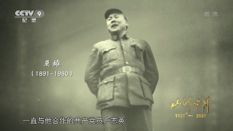 《山河岁月》 第十八集 秘密战线的长征