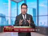 热线12 《热线12》 20171006