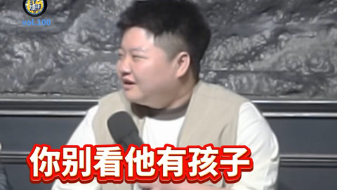 三个火呛手 三个火呛手：雷哥小时候搬家把家具全亲了遍