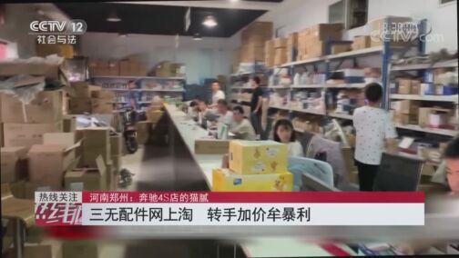 热线12 《热线12》 20200813