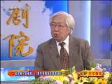 CCTV空中剧院 纪念尚小云诞辰110周年京剧折子戏专场（一） （访谈）