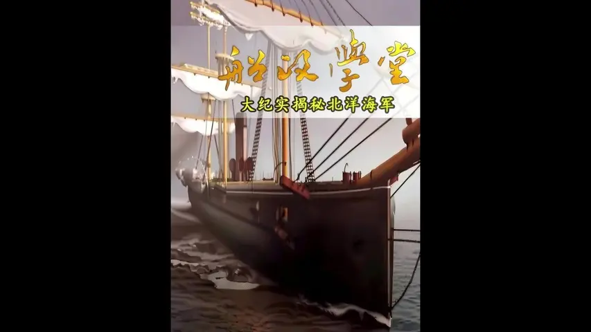 船政学堂 《船政学堂》第6集