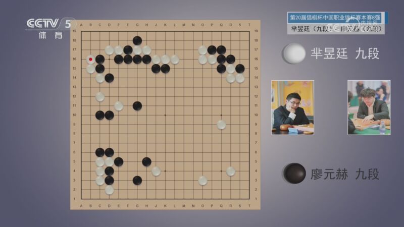 棋牌乐 [棋牌乐]20260826 芈昱廷VS廖元赫