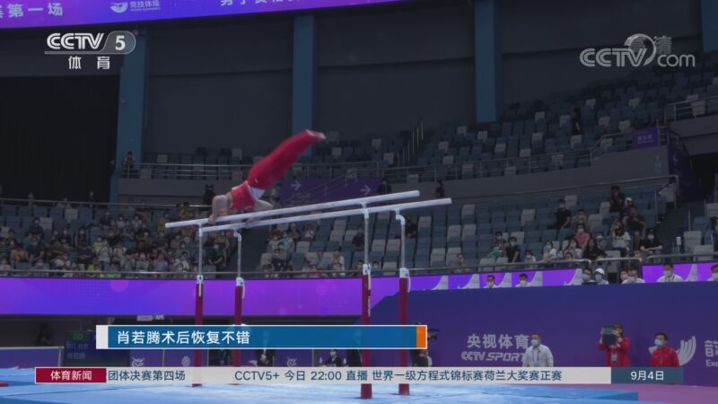 体育新闻 [体育新闻]完整版 20220904