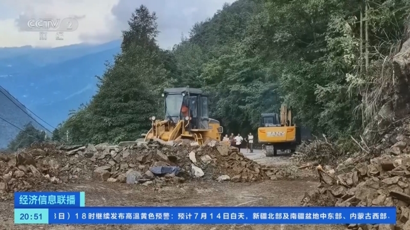 经济信息联播 《经济信息联播》 20240713
