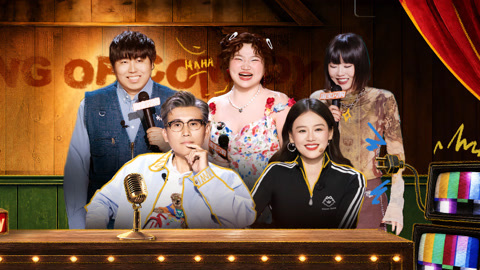 喜剧之王单口季第3季 第5期(二) 漆漆颠覆性改版大尺度恋综 李乃文不懂母单被黄渤嘲笑