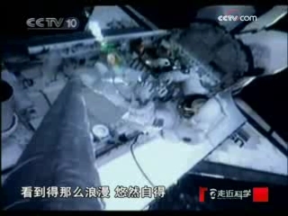 走近科学 太空之家