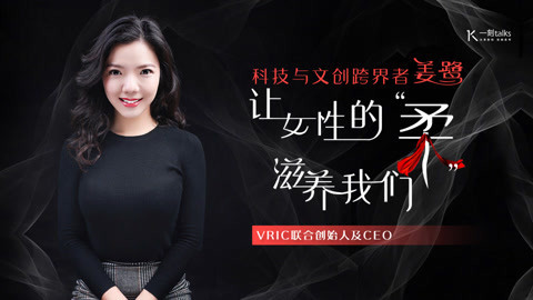 一刻talks 姜鹭：这世界最大的勇气就是我选择珍惜女人本身的特点