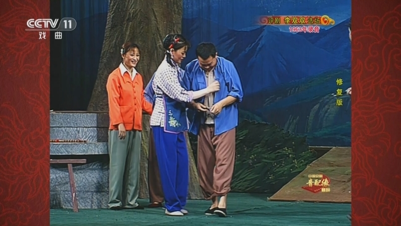 中国京剧音配像精萃 《中国京剧音配像精粹》 20250414 评剧《李双双》（选场）