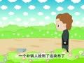 幼儿小寓言 大拇指汤姆