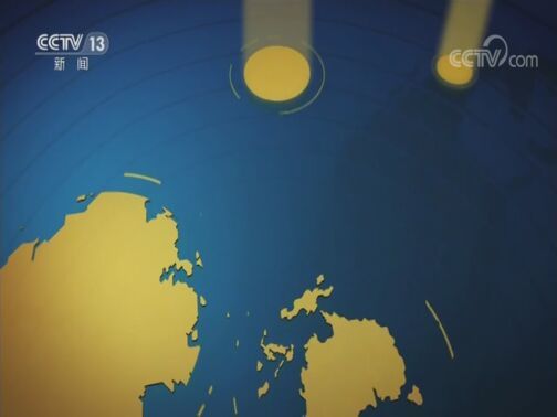 国际时讯 《国际时讯》 20200722