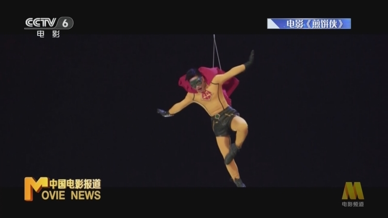 中国电影报道 《电影快讯》 20230807