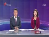 直播全球 《直播全球》 20180223