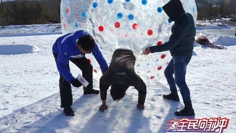 全民向前冲 铁锅能否成功炖大鹅呢？
