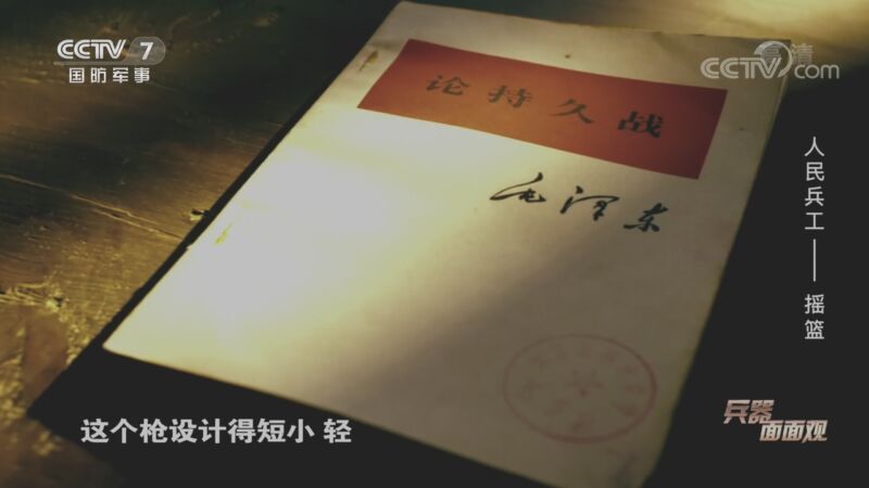 兵器面面观 《兵器面面观》 20200824 人民兵工 摇篮