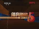 体育新闻 《体育新闻》 20120406