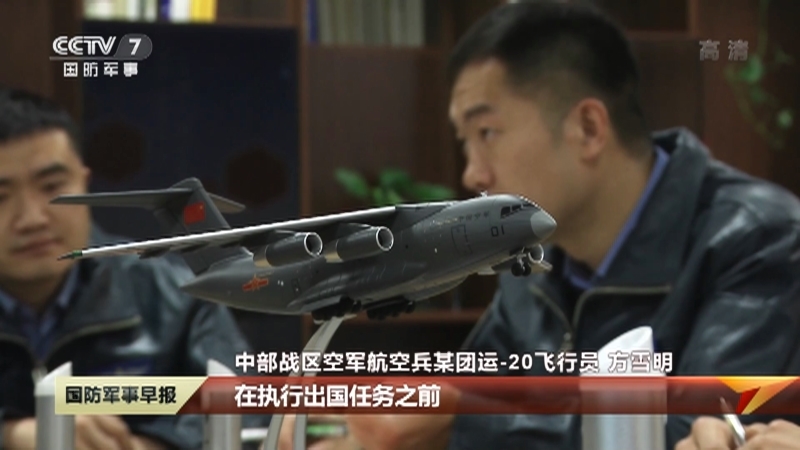 《国防军事早报》 20210413