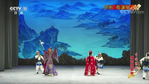 中国京剧音配像精萃 《中国京剧像音像集萃》 20200228 京剧《荀灌娘》