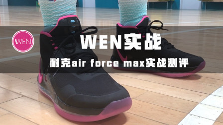 五百块冷门好鞋，全掌气垫，胖子最爱，又帅又能打的耐克球鞋！