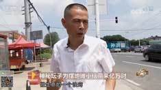 致富经 [致富经]神秘坛子为摆地摊小伙带来亿万财 20180910