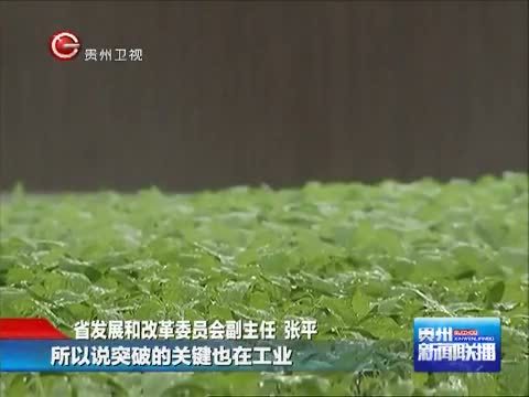 贵州新闻联播 《贵州新闻联播》 20140726