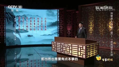 百家讲坛 《百家讲坛》 20200115 诗歌故人心（第二部）1 一会如结平生欢