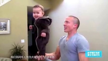 民间牛人 献礼父亲节 最牛老爸秀绝招 50
