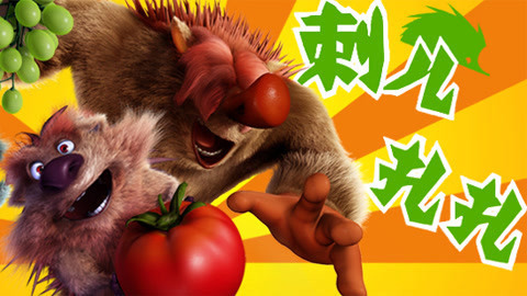 刺儿扎扎