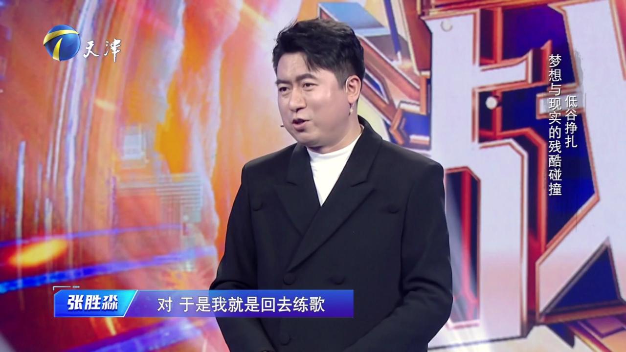 跨时代战书 歌声就是梦想的翅膀