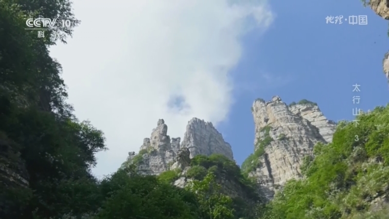 地理中国 《地理·中国》 20260803 太行山下3