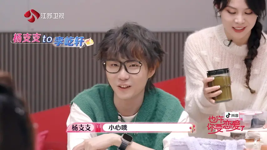 《也许你要恋爱了》第10期