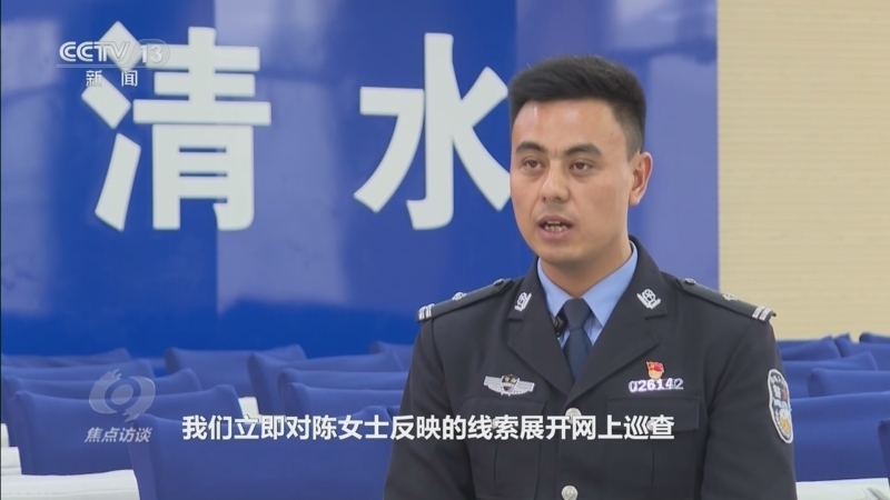 《焦点访谈》 20260402 守住个人信息“安全线”