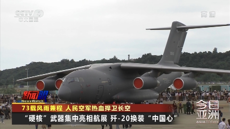今日亚洲 《今日亚洲》 20221111